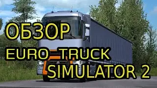 Euro Truck Simulator 2: Стоит ли играть в 2023?