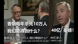 英国首相：香烟每年杀死10万人，我们能得到什么？——40亿，英镑，每年