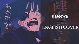 USSEEWA【うっせぇわ】(English ver.)