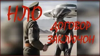 Инопланетяне, Нло, Главная Тайна Человечества