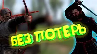 Как бить лесных бандитов без потерь в Bannerlord online