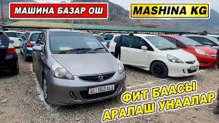АВТОРЫНОК ОШ👍ФИТ БААСЫН КАНДАЙ БОЛДУ/ АРАЛАШ УНААЛАР