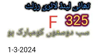 Thai lottery result 325 sub ko mubarak