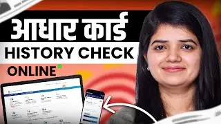 Aadhar Card History Check Online 2024
