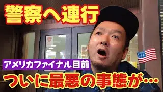 ファイナル目前に最悪の事態が… -North American tour-