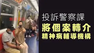 【河馬1D】警將投訴個案轉介精神病輔導，河馬再亂報警會有後果？03/09/2024