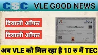 CSC Vle Good News | How To Register Csc TEC Certificate | All Vle Get TEC Certificate for Rs. 10