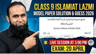 FBISE Class 9 Islamiat Lazmi Model Paper Solution 2026 | Islamiat Guess Paper & Important Topics.