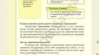4 класс. Операторы сравнения в Scratch