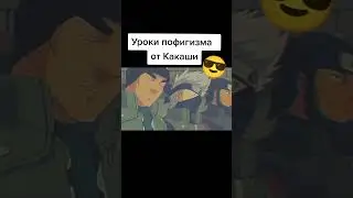 #наруто #приколы