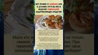 уникальное оздоравливающее средство... полезно знать...