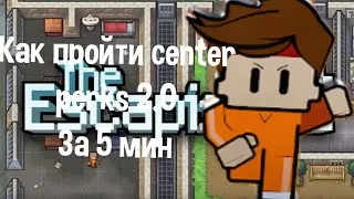 КАК ПРОЙТИ CENTER PERKS 2.0 ЗА 5 МИНУТ?
