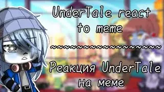 • UnderTale react to meme • Реакция UnderTale на меме •