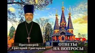 Тревожные сны. Протоиерей Григорий Григорьев.