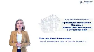 Прикладная математика | Консультация по вступительным испытаниям