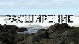 Ашиан  Расширение 2021