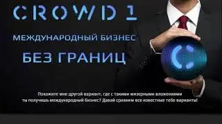 CROWD1 Наши наставники. 
