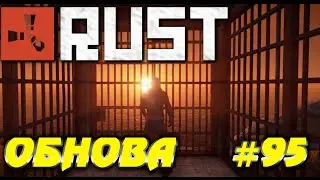 Rust New - DevBlog 95, подробности!