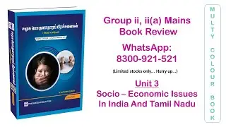 சமூக பொருளாதாரப் பிரச்சனைகள் (இந்தியா & தமிழ்நாடு) | Group 2/2A முதன்மைத் தேர்வு Book Review