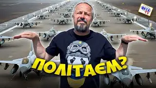 F-16 на красних лініях