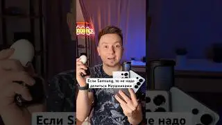 Если Samsung, то не надо Делиться Наушниками #Shorts