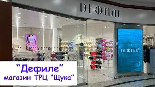 "Дефиле"  ТРЦ Щука. Светодиодные Led экраны Р2.  Visual System