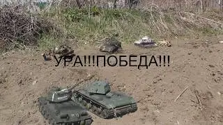 Танковый бой  ко Дню Победы
