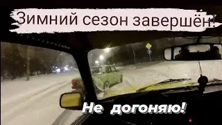 // Закрыли зимний сезон! // Где зацеп? //