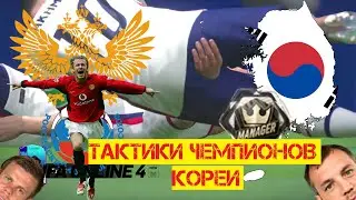 Тактики Чемпионов Азии | Самая дорогая Икона | Сборная России наносит ответный удар