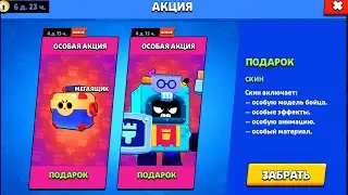 ПОДАРОК НА 1 ДЕНЬ ОБНОВЛЕНИЯ В БРАВЛ СТАРС! КОНЦЕПТ