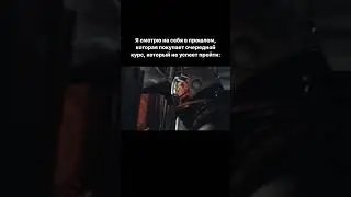 Было?
