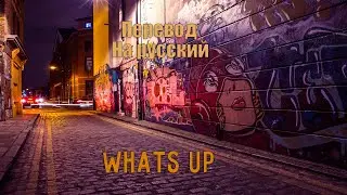 NEFFEX - What's Up ПЕРЕВОД НА РУССКИЙ![Lyrics]