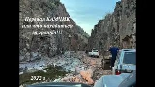 Перевал 