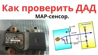 How to Test a MAP Sensor with a Multimeter