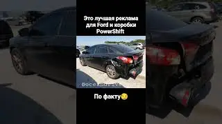 Ford с пробегом 1 300 000 км! #automobile #авто #car #машина #тачки