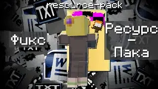 Как пофиксить все баги модели моба в ресурспаке (Optifine)