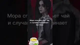 мемы к #ССОРИЯ глава 6. ВСЕ ССЫЛКИ В ОПИСАНИИ КАНАЛА!