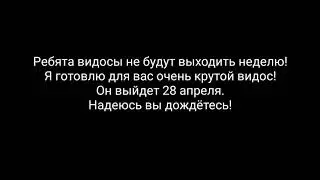 Объявление про новый видос!