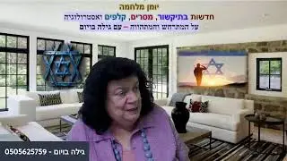 פסיכוזה קוסמית, חטאי ישראל וניצוצות הגאולה