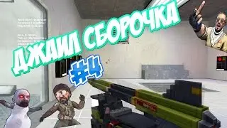 [#4] СБОРКА JAILBREAK СЕРВЕРА КС 1.6 + HLDS + ИСХОДНИКИ