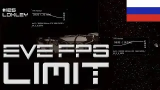 [RU] FPS Лимит для Мультибокса | EVE Online