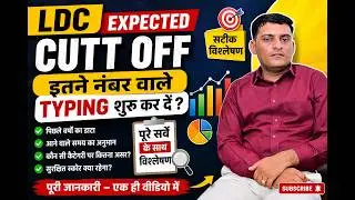 Rajasthan LDC 2026 Cut Off || Expected Cut Off || Typing Safe Score || LDC Typing Cut Off 