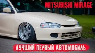 Какой автомобиль выбрать начинающему водителю ?  Mitsubishi Mirage