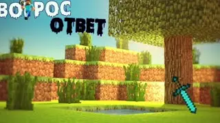 вопрос-ответ отвечаю на вопросы