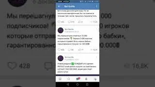 Бот Горилла.