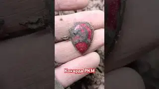 Редкая находка 👍Кокарда РКМ СССР🔥