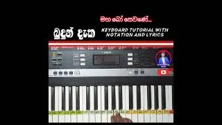 Budun Daka (බුදුන් දැක) | Chamara Weerasingha | Keyboard Tutorial with Notation &Lyrics #shorts
