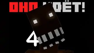 ОНО УЖЕ БЛИЗКО 4