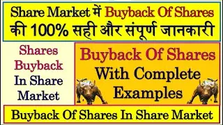 Buyback of Shares In Hindi | Buyback of Shares | Shares Buyback  | Buyback of Stocks| Share Buy Back