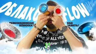 Инновационная чаша Облако Flow! Что это? Как ее забить?